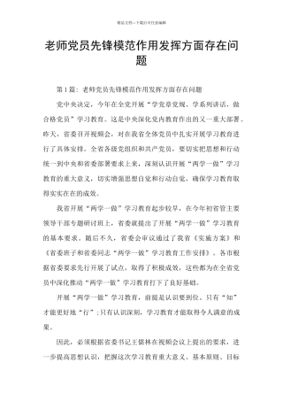 教师党员先锋模范作用发挥方面存在问题