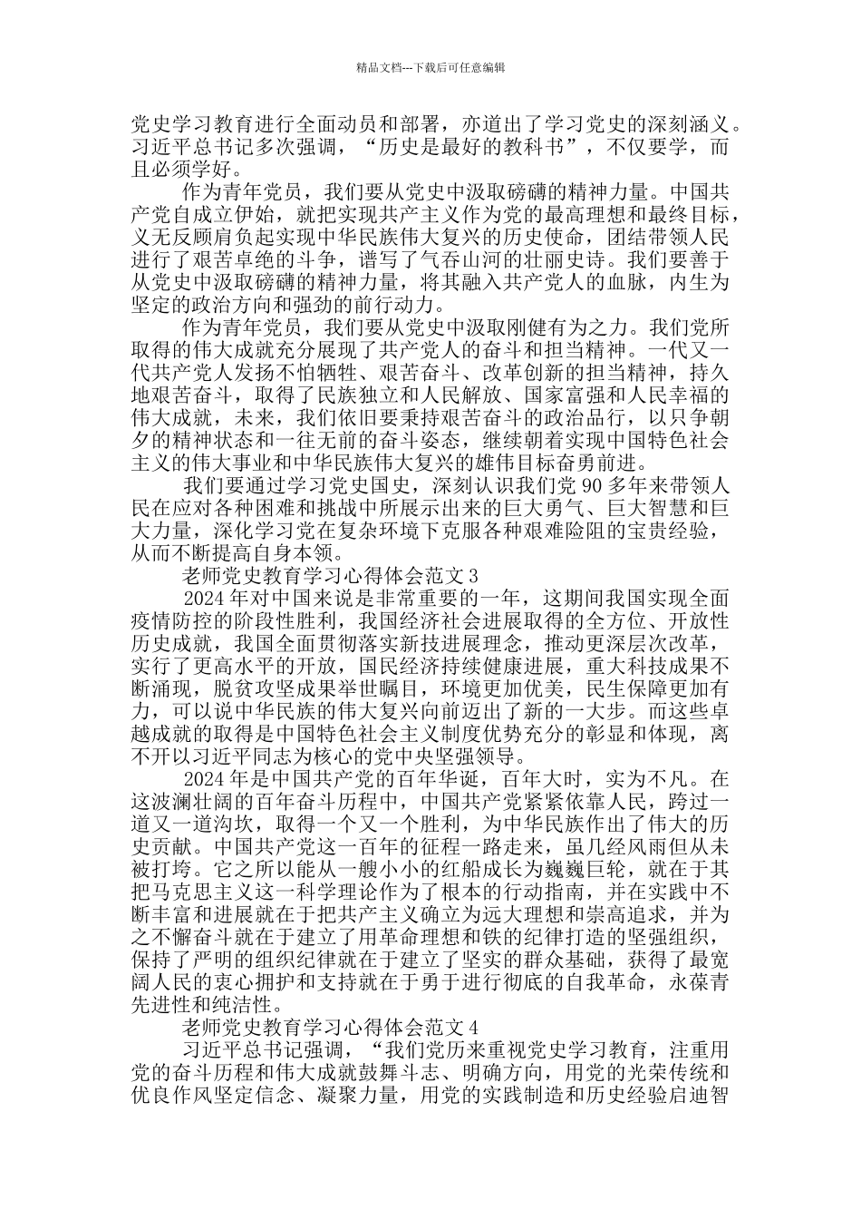 教师党史教育学习心得体会精选范文5篇_第2页