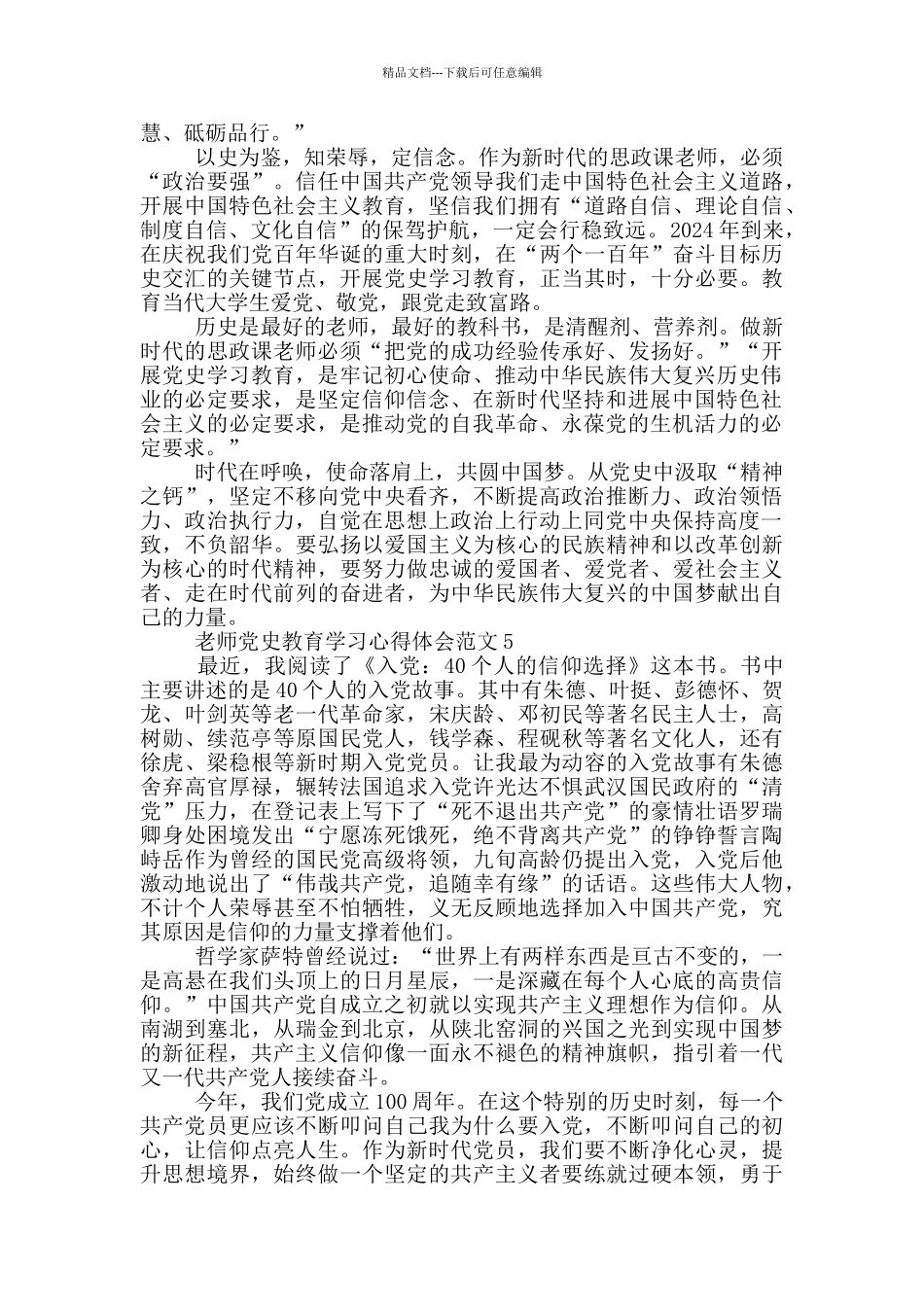 教师党史教育学习心得体会精选范文5篇_第3页