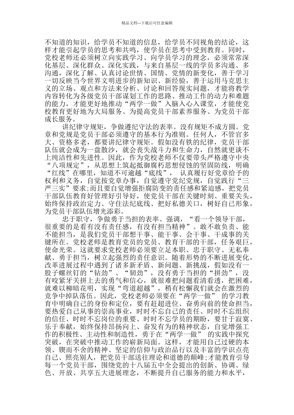 教师党员党章学习心得体会6篇_第2页