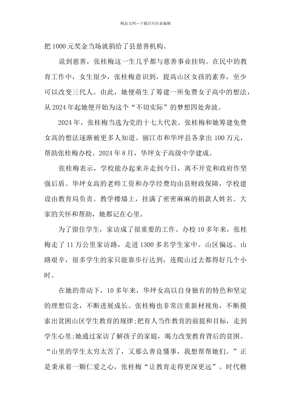 教师党员学习时代楷模张桂梅先进事迹心得多篇_第3页