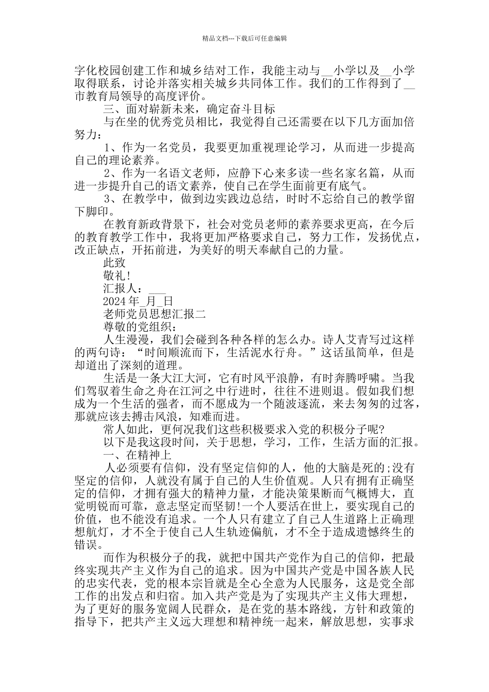 教师党员思想汇报范文1000字以上_第2页
