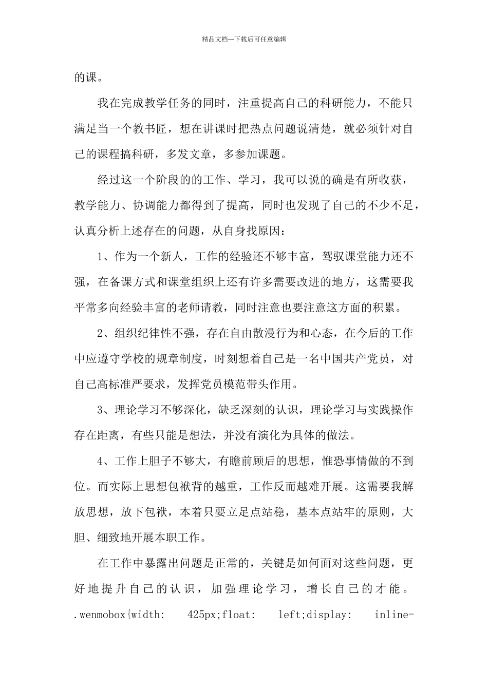 教师党员批评与自我批评_第2页