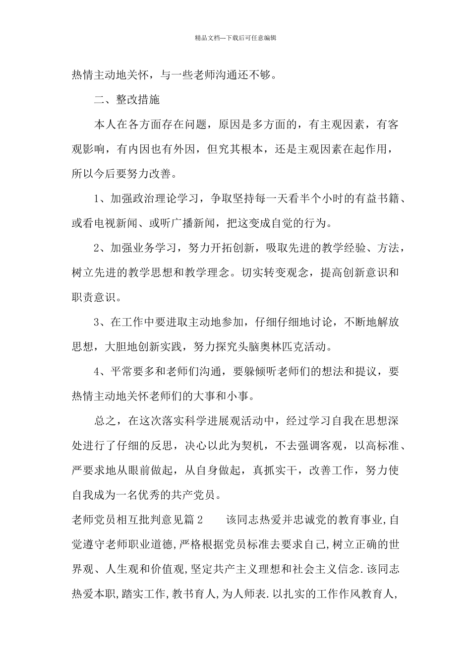 教师党员相互批评意见_第2页