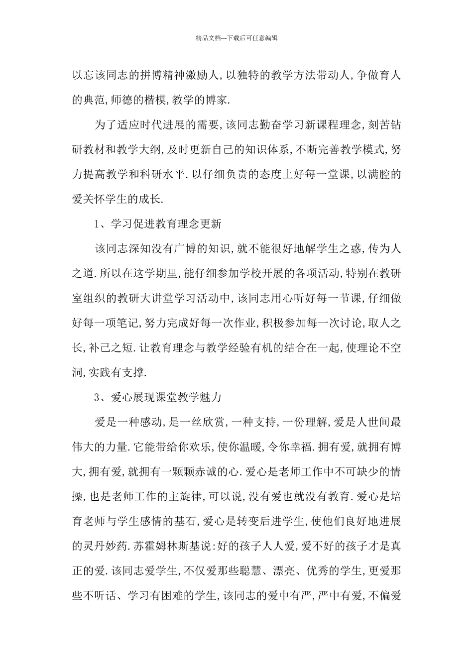 教师党员相互批评意见_第3页