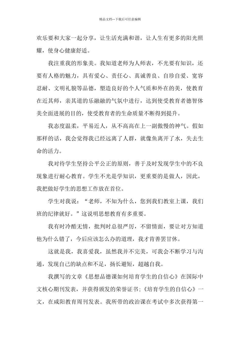 教师党员自我评价_第2页