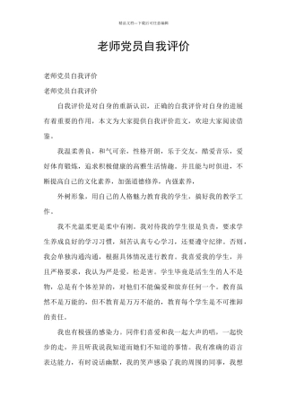 教师党员自我评价