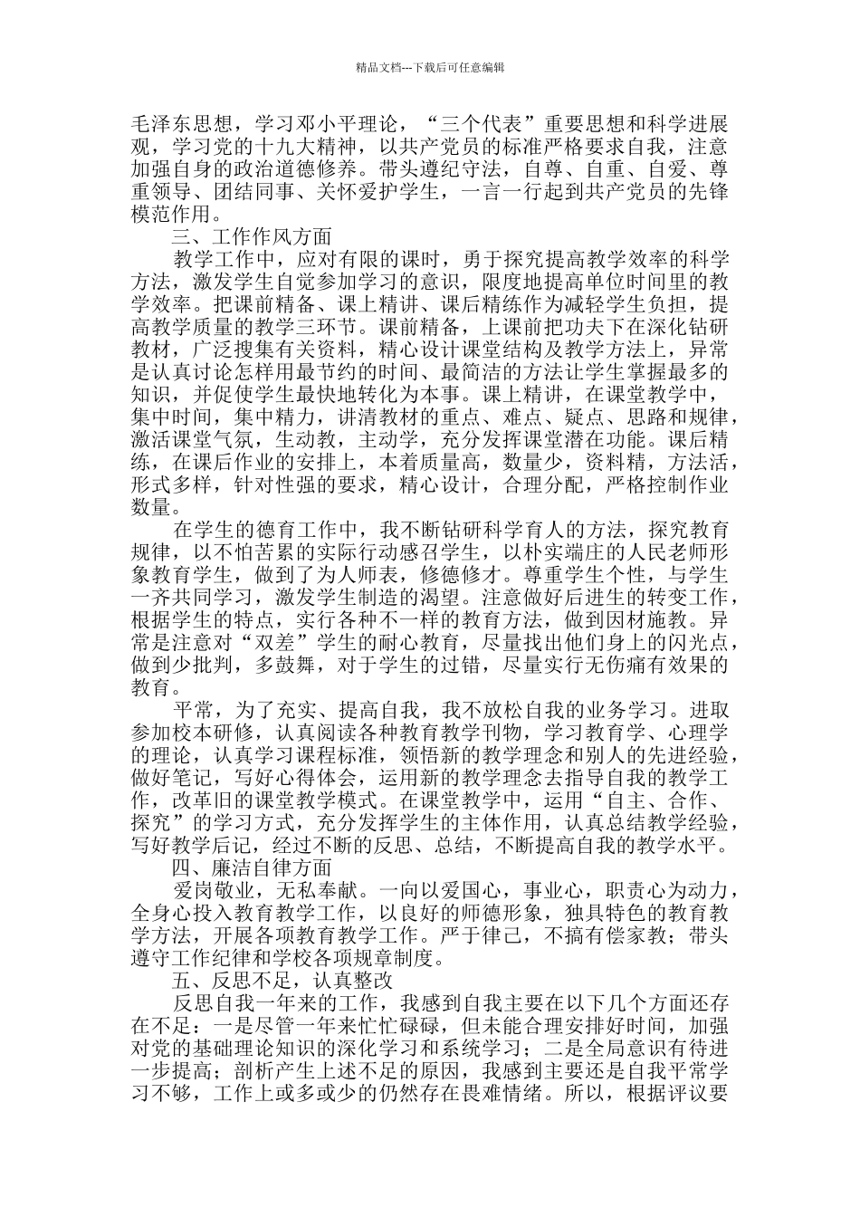 教师党员自我评议_第2页