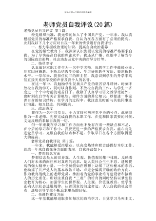 教师党员自我评议