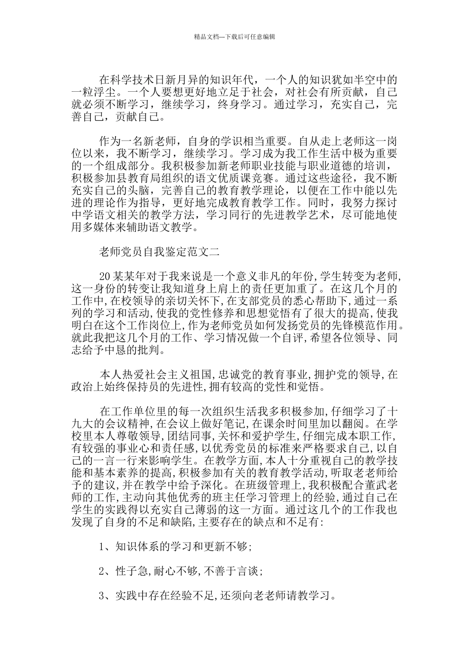 教师党员自我鉴定简单模板_第2页