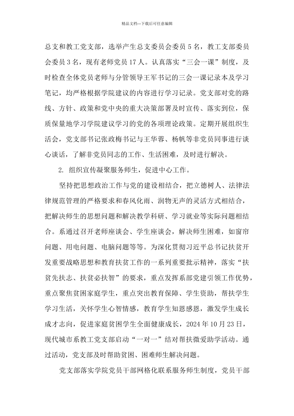 教师党支部2024年度自评报告_第2页