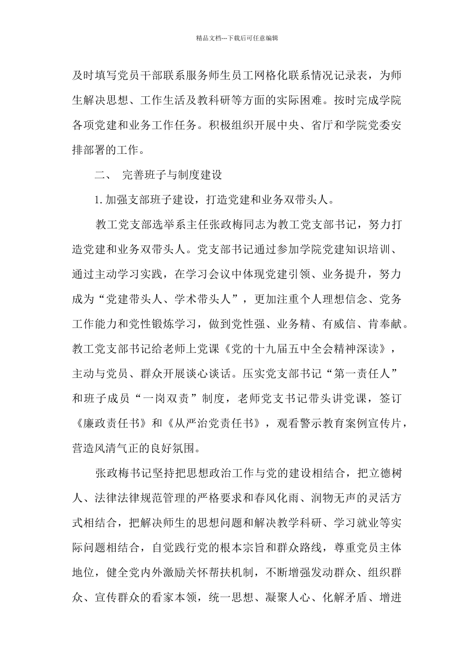 教师党支部2024年度自评报告_第3页