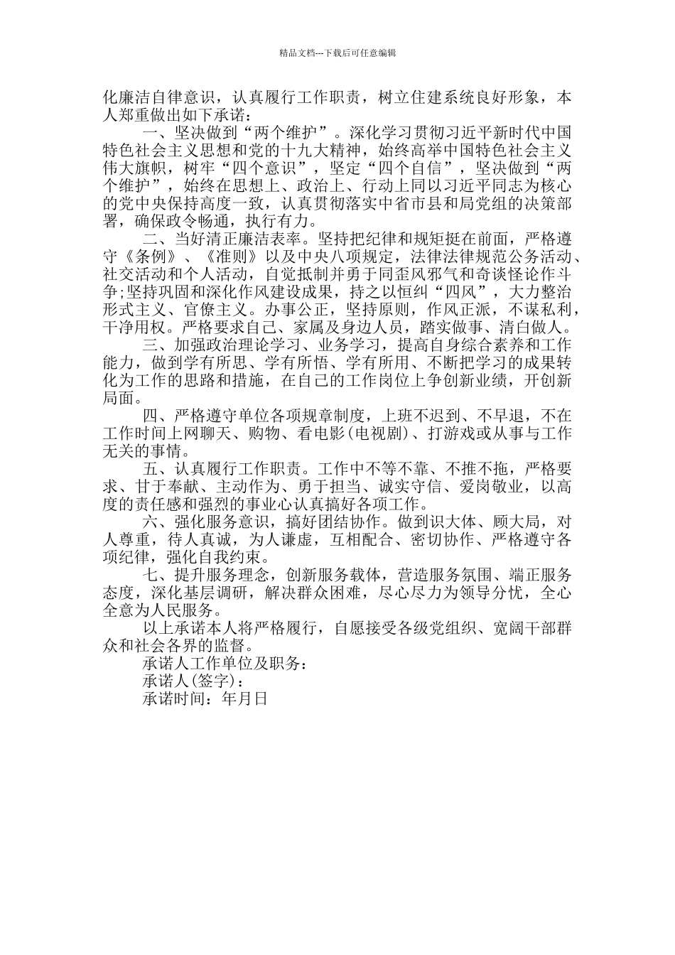 教师党风廉政承诺书_第2页