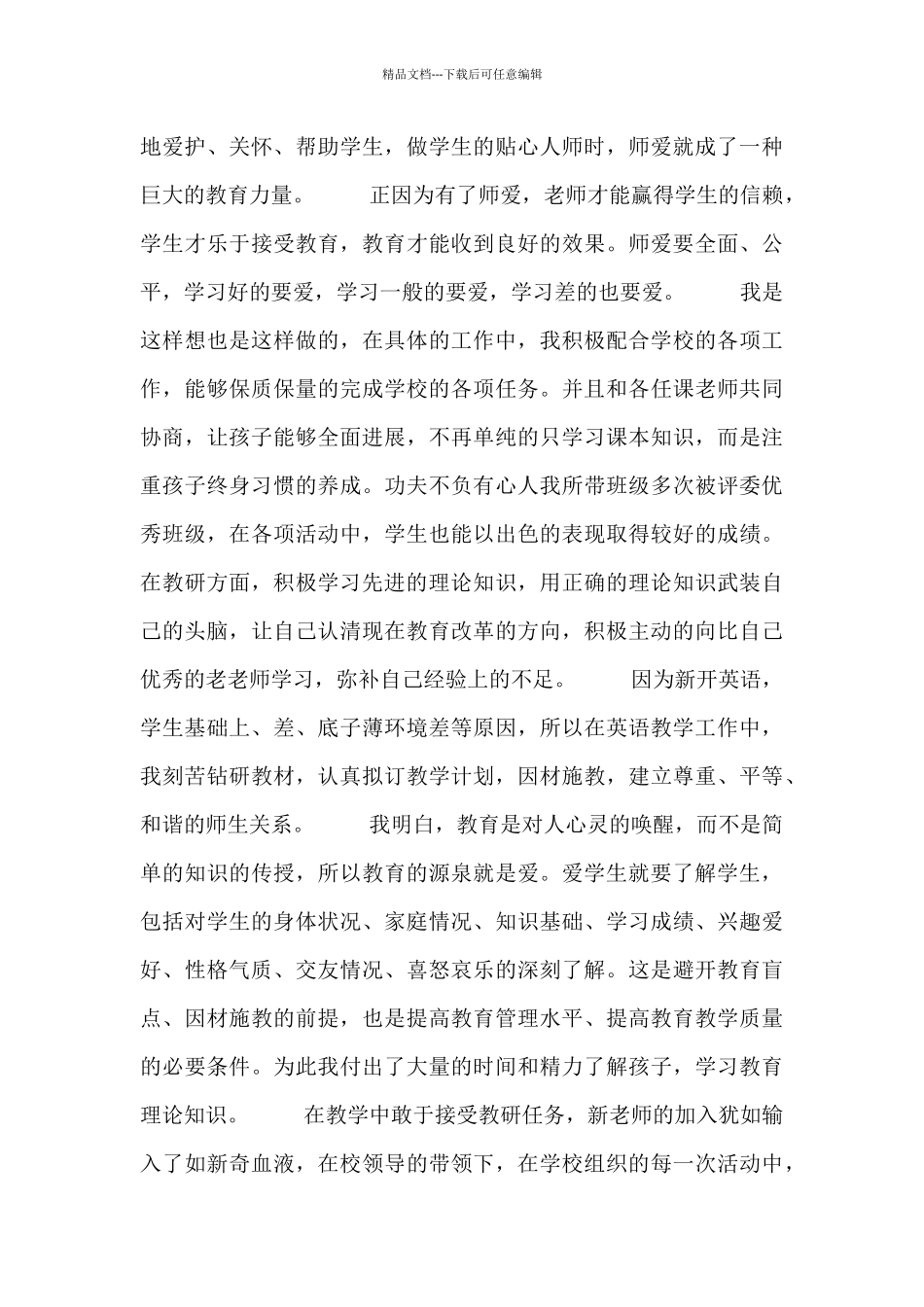 教师入党个人思想工作汇报四篇_第2页