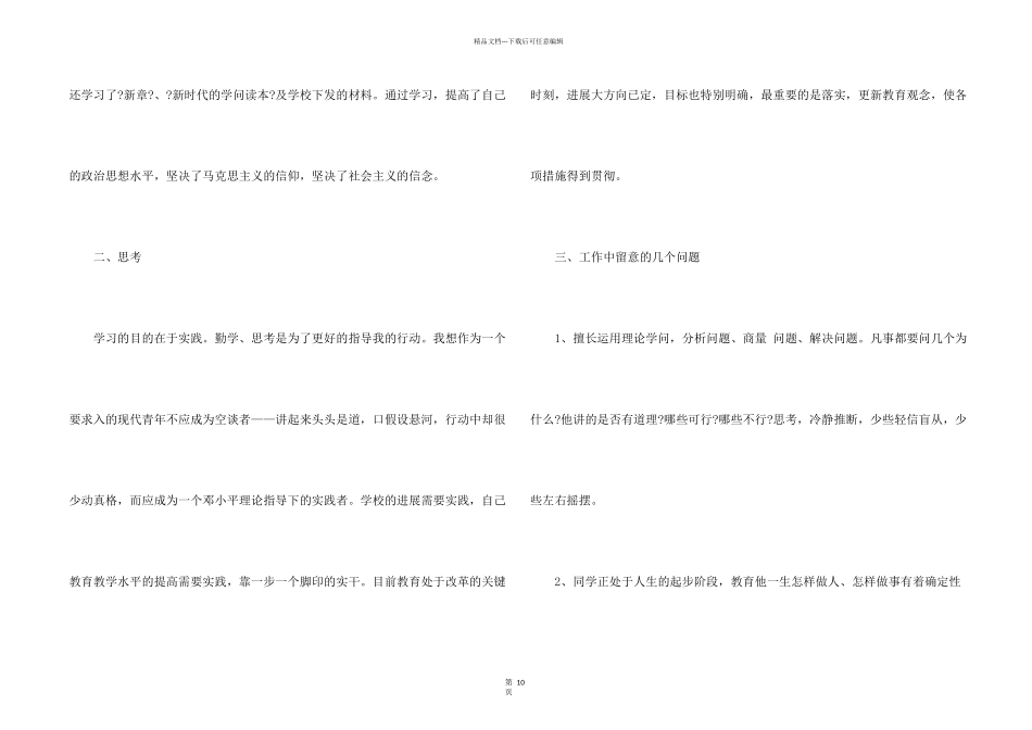 教师入党思想汇报新学期_第2页