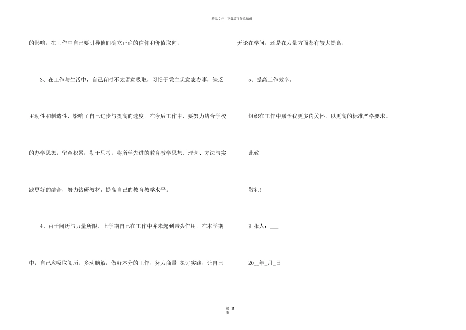 教师入党思想汇报新学期_第3页