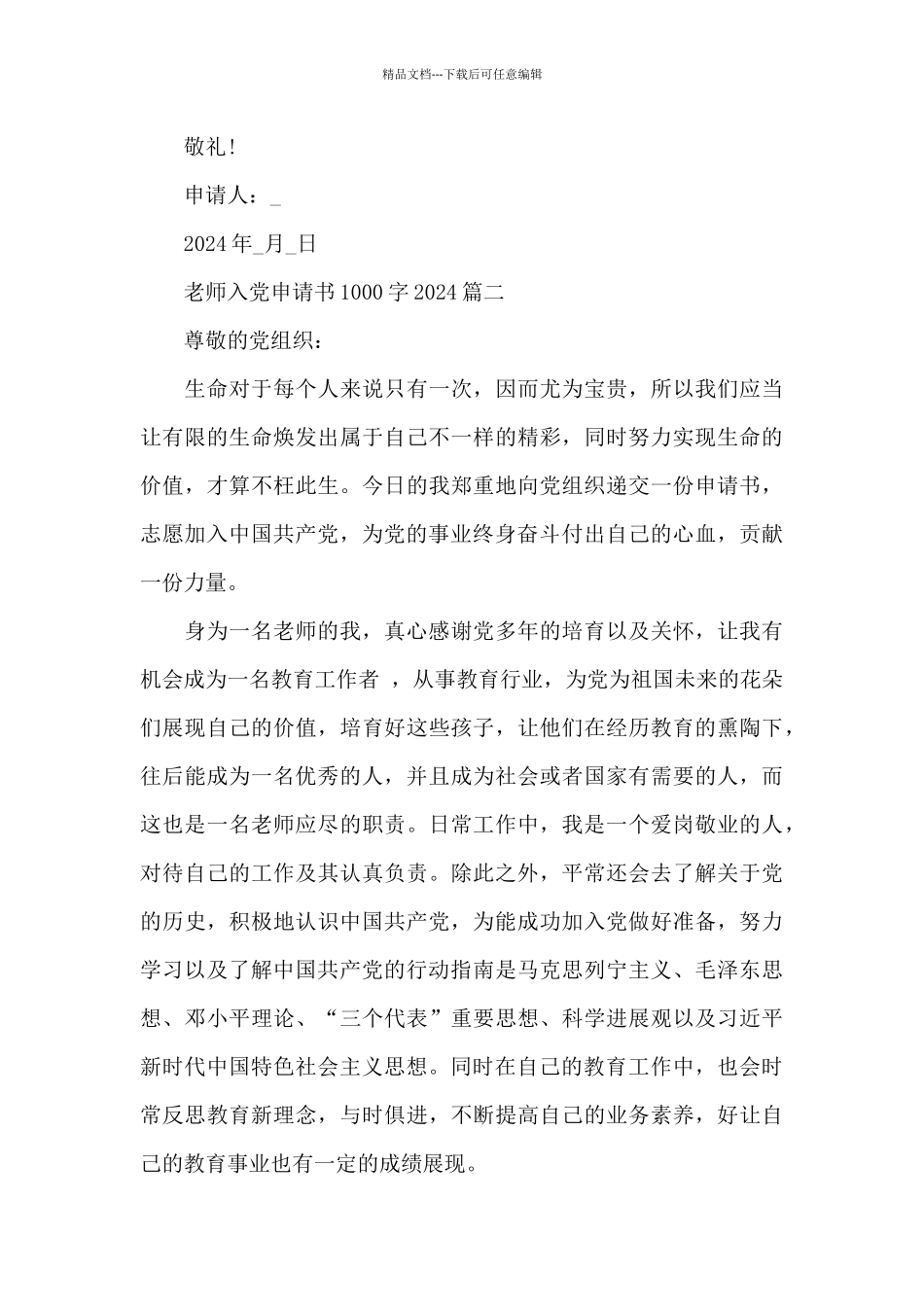 教师入党申请书1000字2024五篇大全_第3页