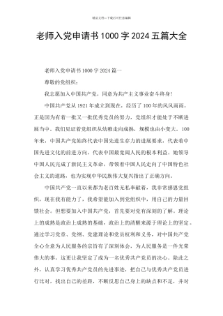 教师入党申请书1000字2024五篇大全