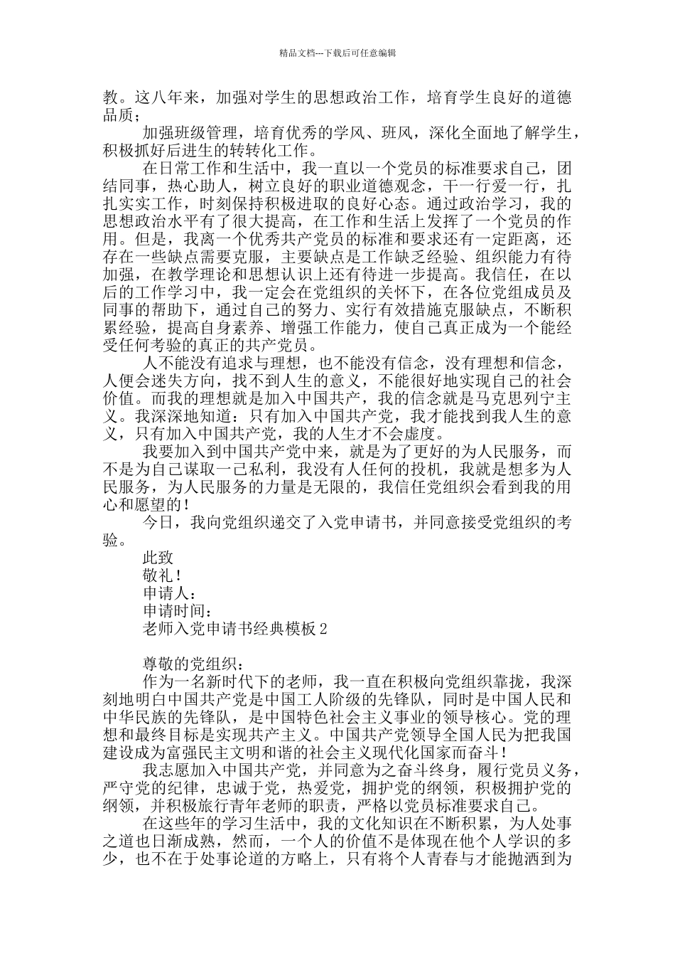 教师入党申请书经典模板_第2页