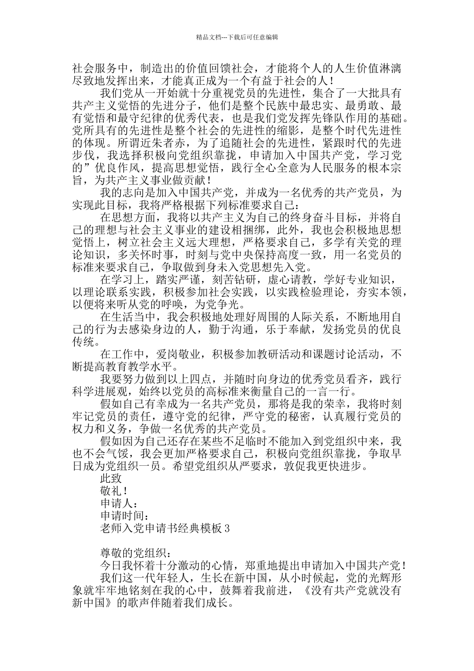 教师入党申请书经典模板_第3页