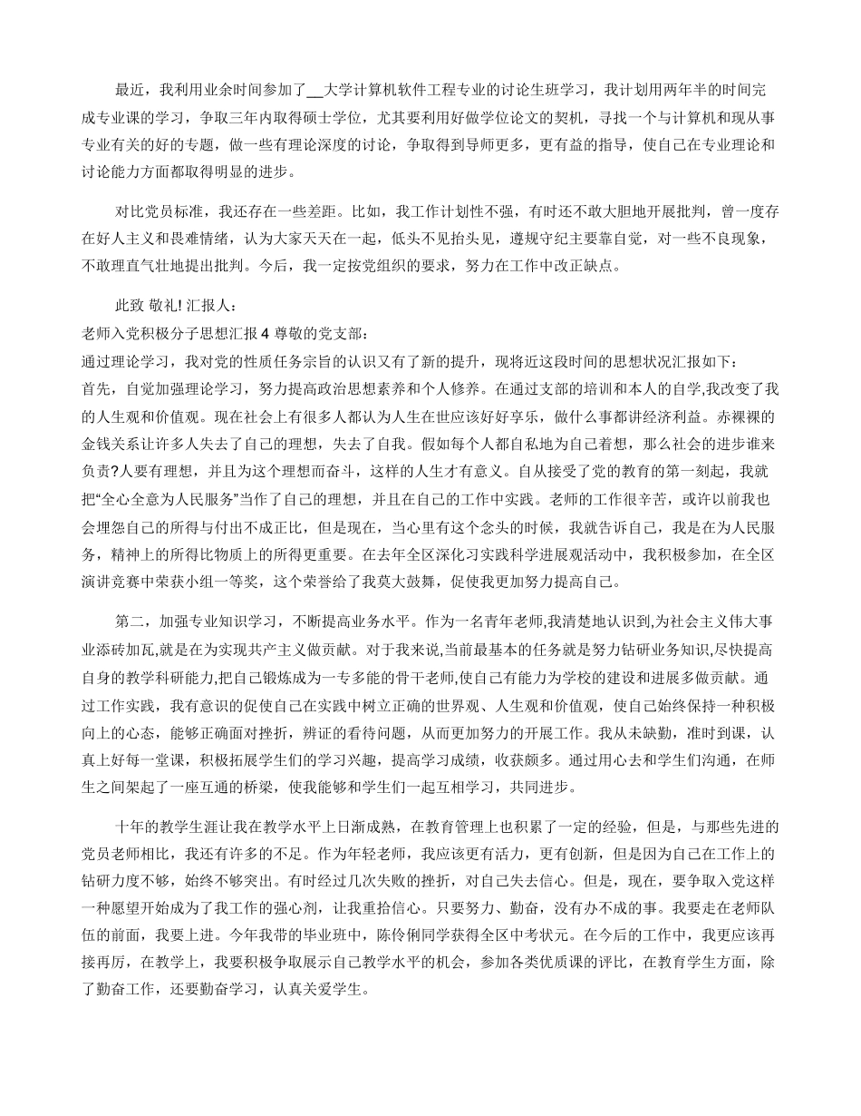 教师入党积极分子思想汇报2024_第3页