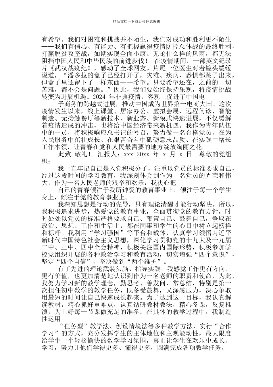 教师入党积极分子思想汇报()_第2页