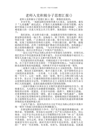 教师入党积极分子思想汇报()