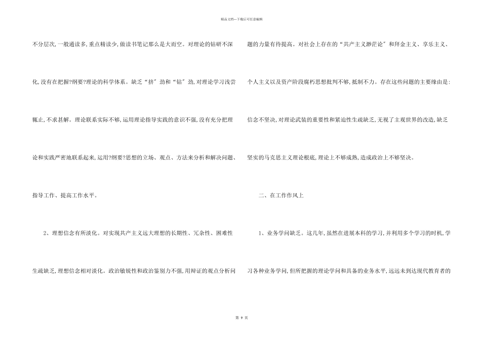 教师入党积极分子思想汇报2024_第2页
