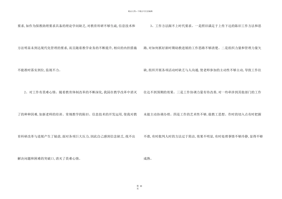 教师入党积极分子思想汇报2024_第3页