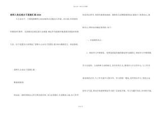 教师入党积极分子思想汇报2024