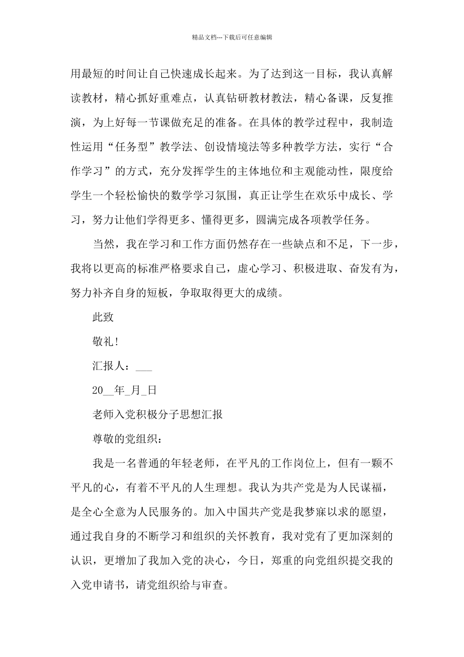 教师入党积极分子思想汇报_第2页