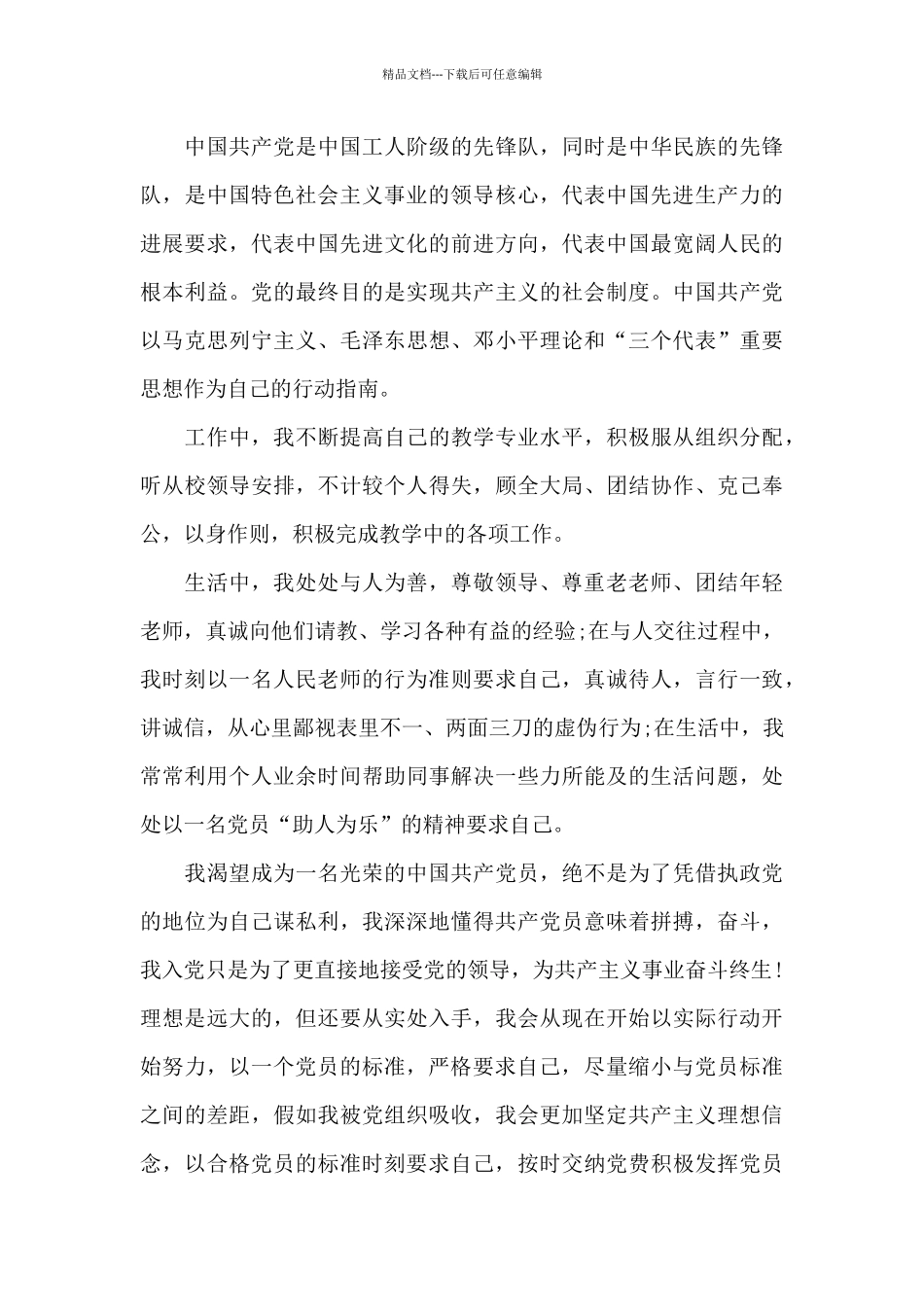 教师入党积极分子思想汇报_第3页