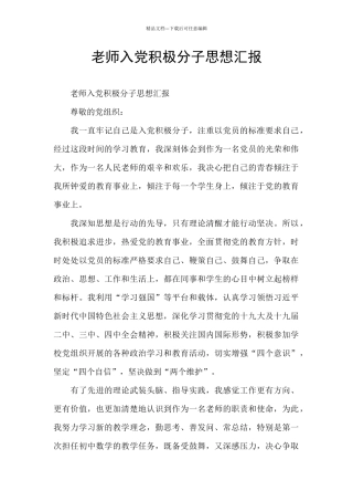 教师入党积极分子思想汇报
