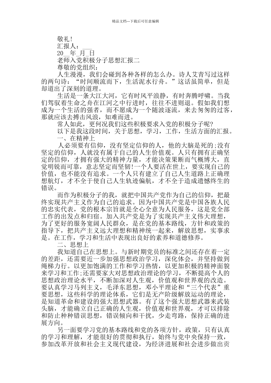 教师入党积极分子思想汇报2020_第2页