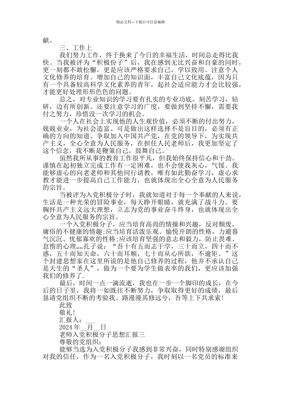 教师入党积极分子思想汇报2020_第3页