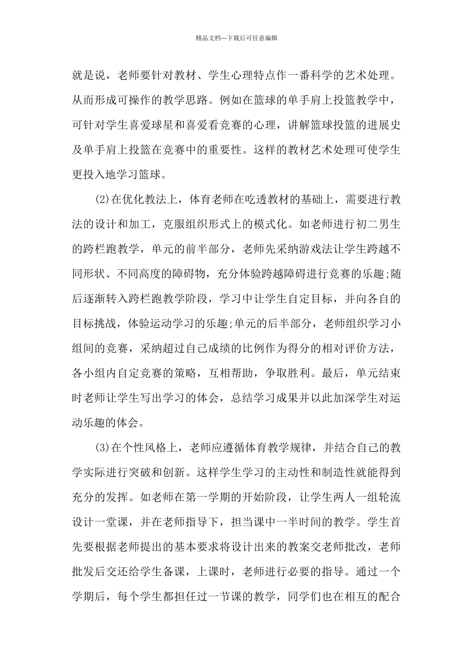 教师入党积极分子思想汇报总结5篇_第3页