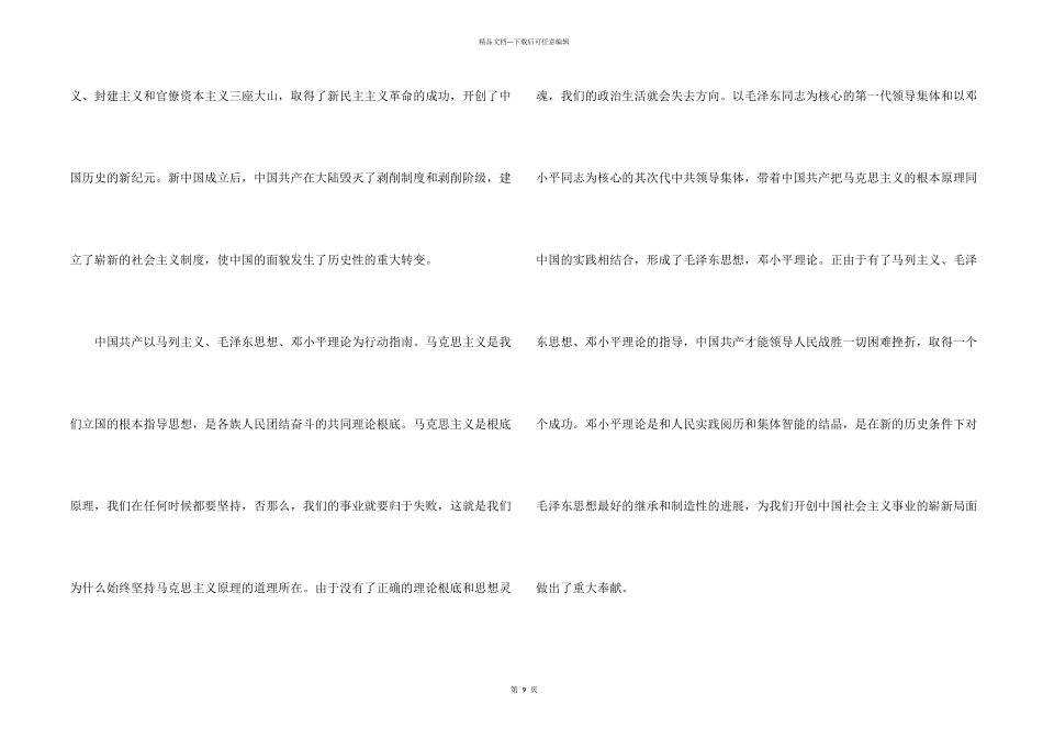 教师入党申请书800字_第2页
