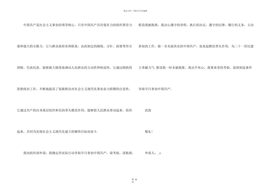 教师入党申请书800字_第3页