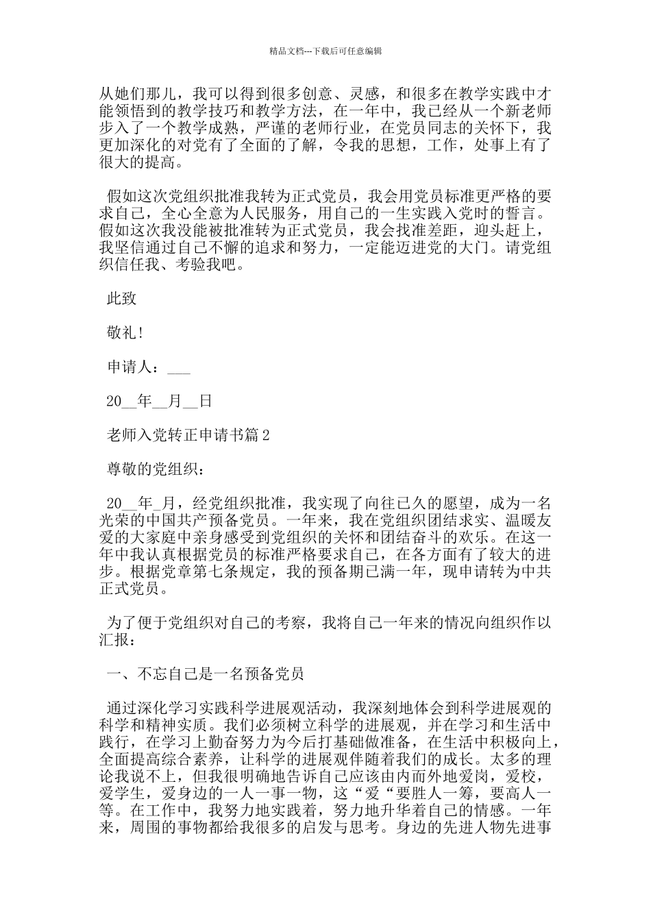 教师入党转正申请书摘选_第2页