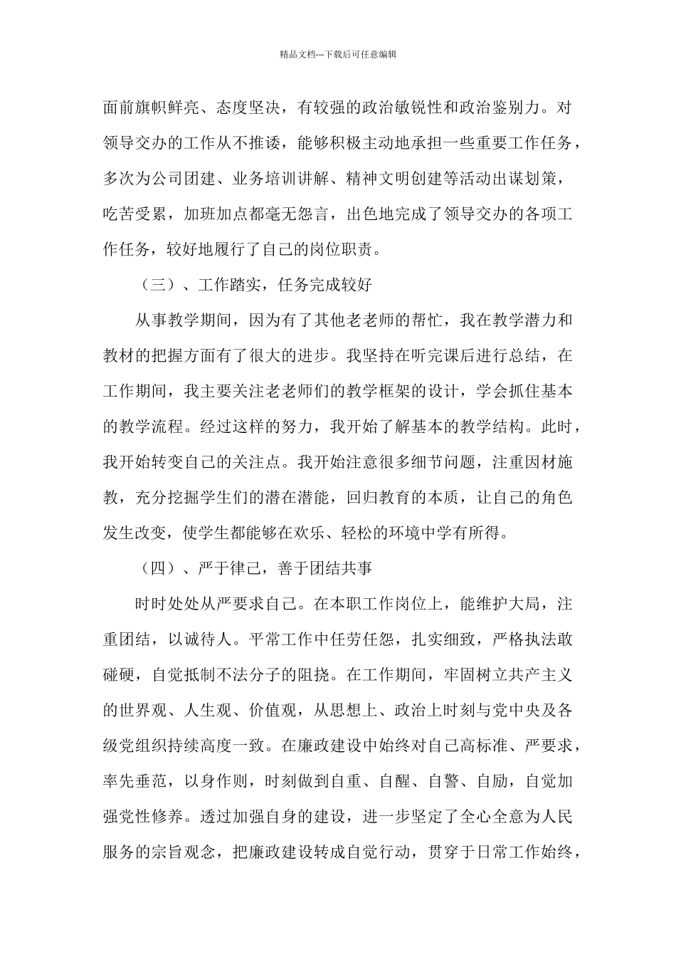 教师入编个人现实表现范文五篇_第2页