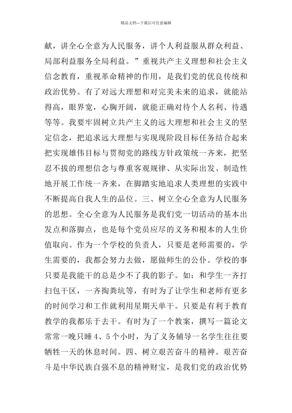 教师入党的个人总结范文5篇_第2页