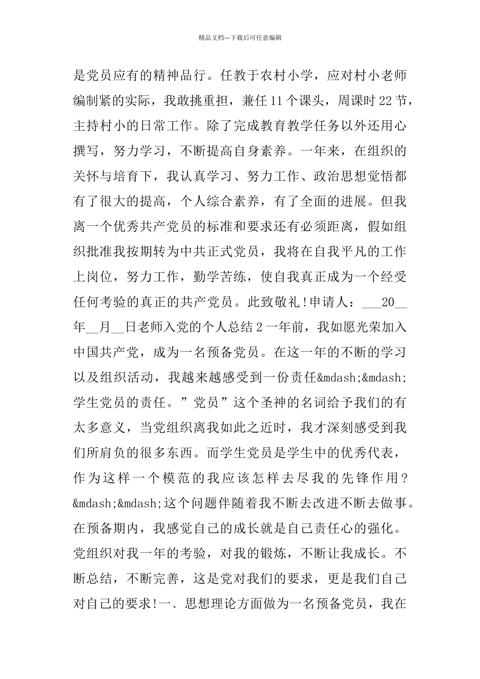 教师入党的个人总结范文5篇_第3页