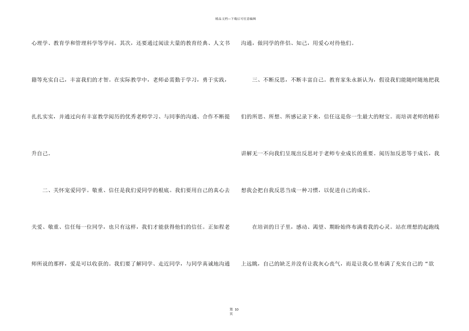 教师入职培训心得总结5篇_第2页