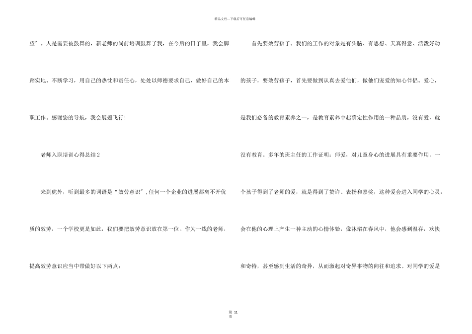 教师入职培训心得总结5篇_第3页
