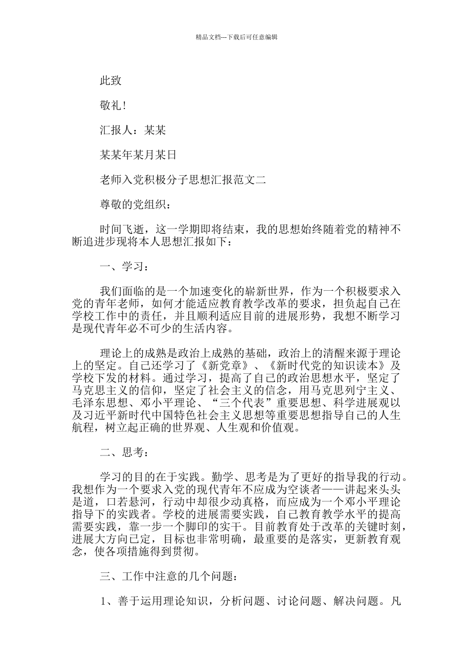 教师入党积极分子思想汇报_第2页