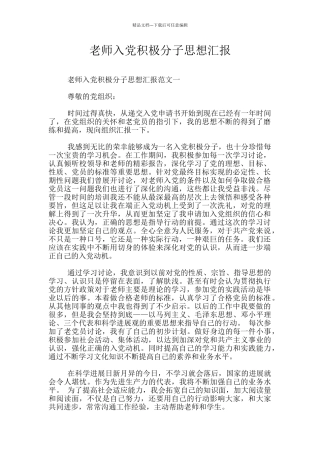 教师入党积极分子思想汇报