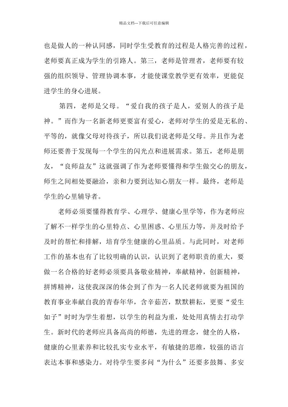 教师入职培训总结5篇_第2页