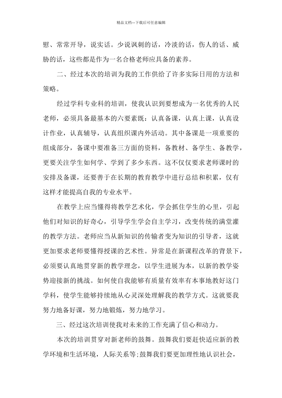 教师入职培训总结5篇_第3页