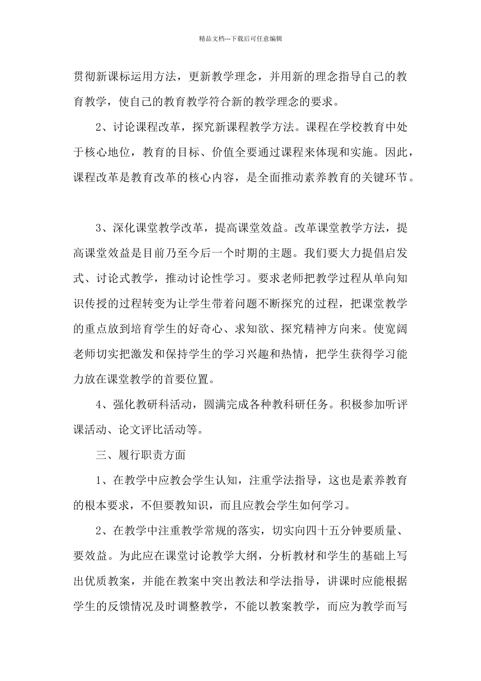 教师全员培训心得体会500字11篇_第2页