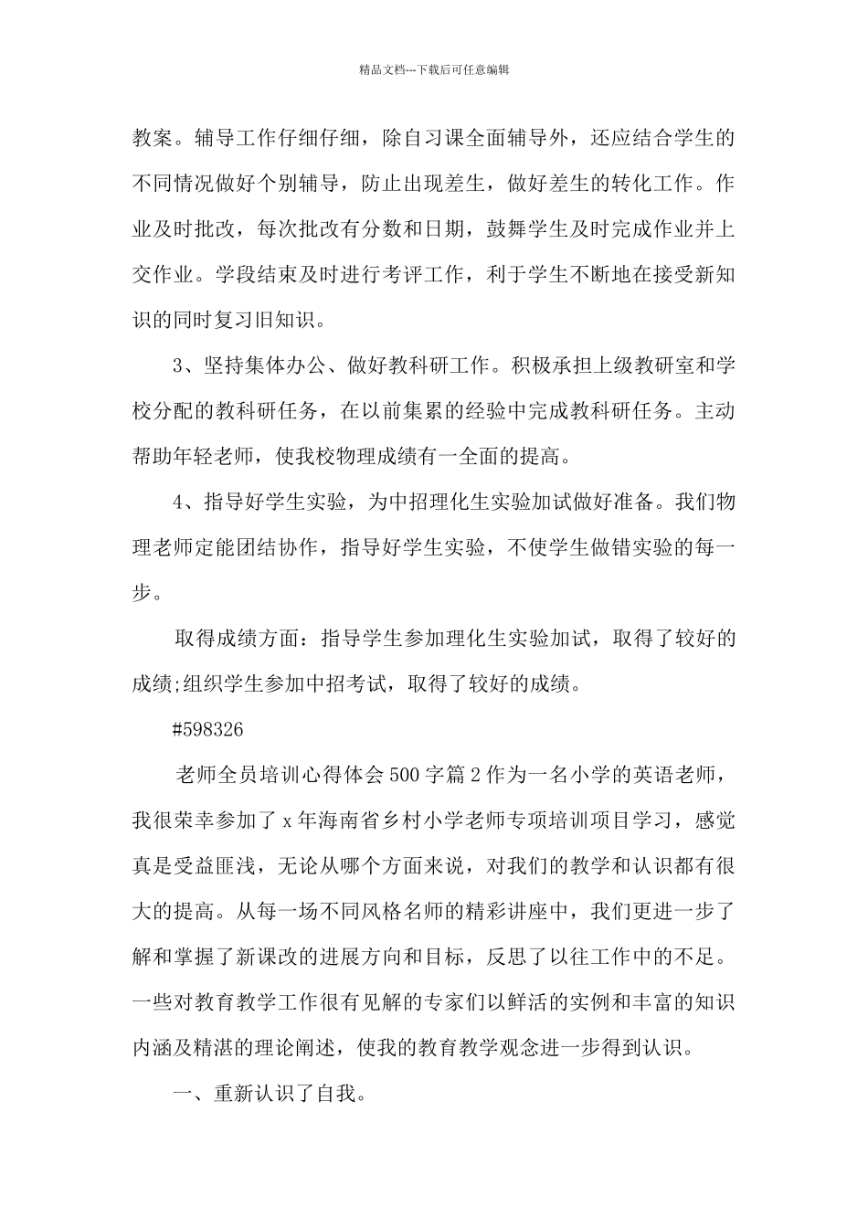 教师全员培训心得体会500字11篇_第3页